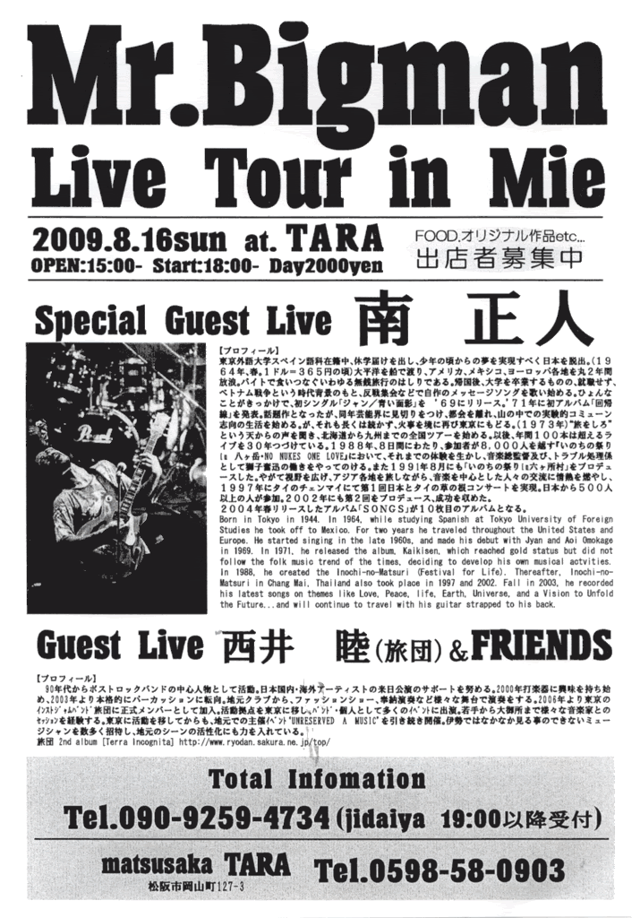 2009/8/16(日) 南正人